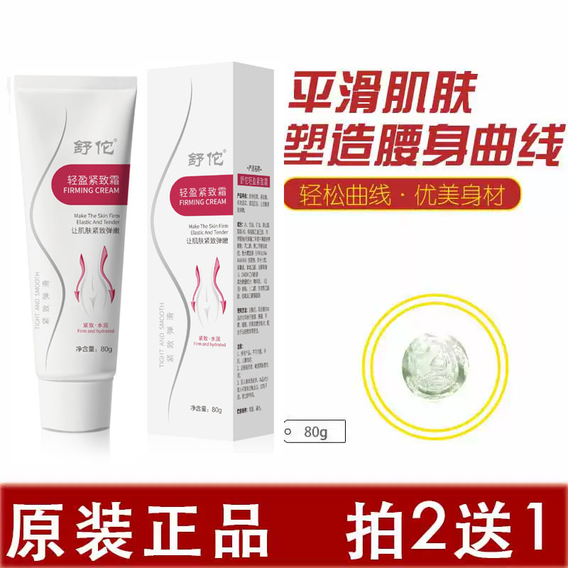 舒佗巧巧纤体塑身霜正品官网国妆特字全身掉肉塑肚腩塑形按摩膏80