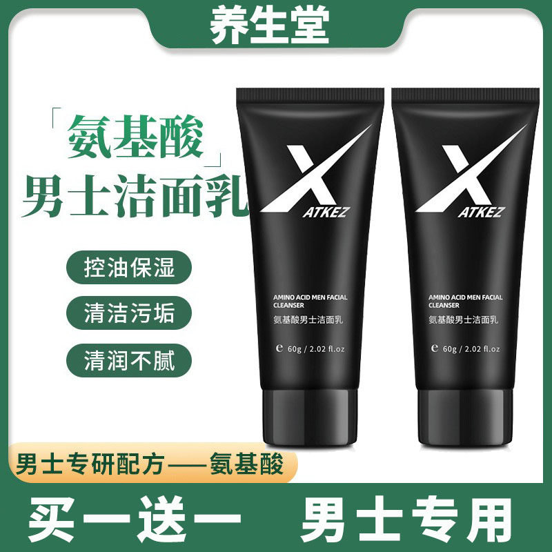 氨基酸男士洗面奶正品保湿清爽补水控油洁面乳爱克仕男女生护肤品