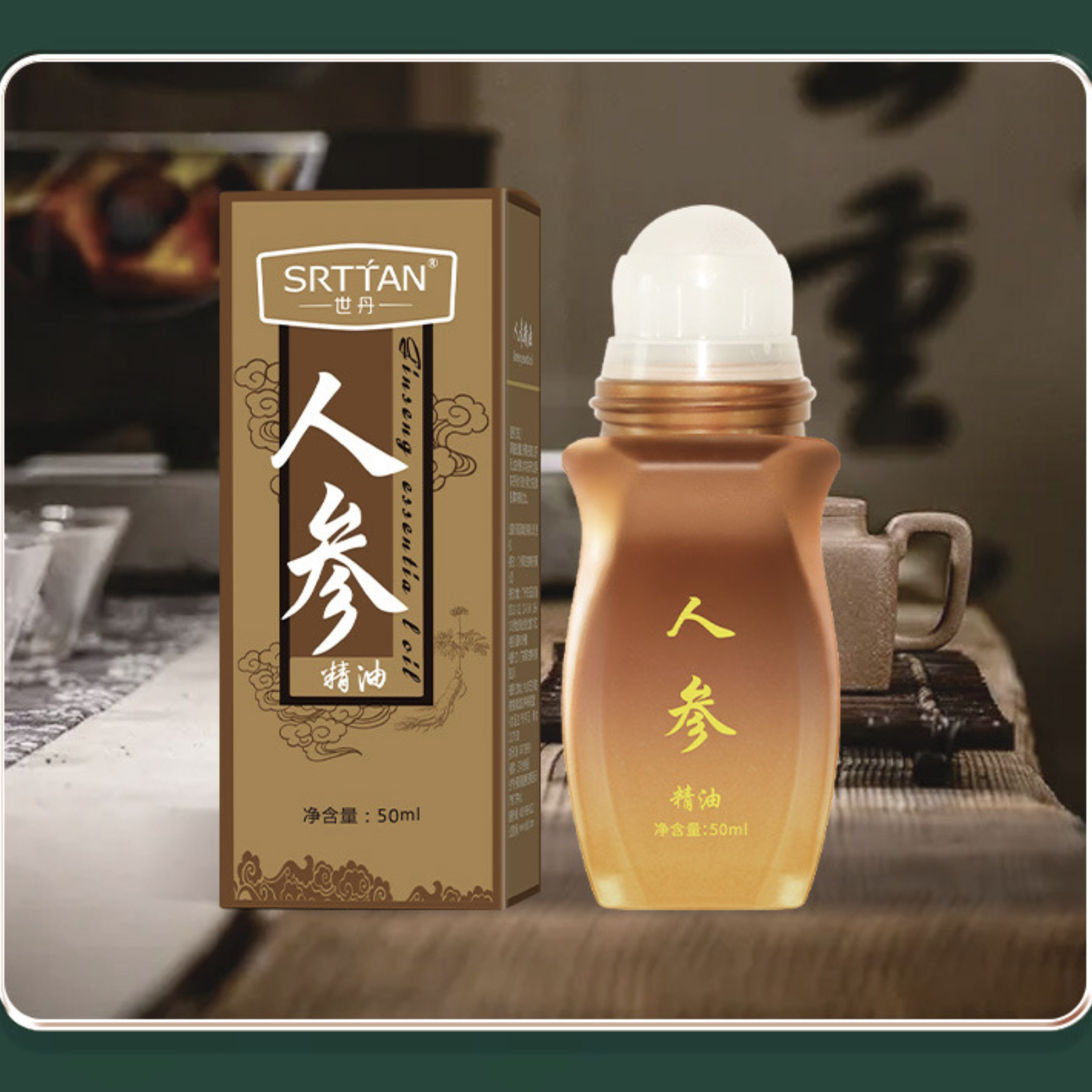 正品世丹人参精油全身关节发热精油开穴按摩刮痧开背舒活精油