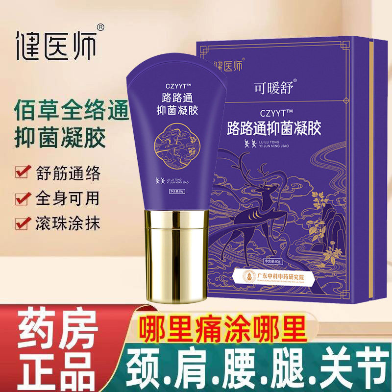 健医师佰草全络通抑菌凝胶通络膏