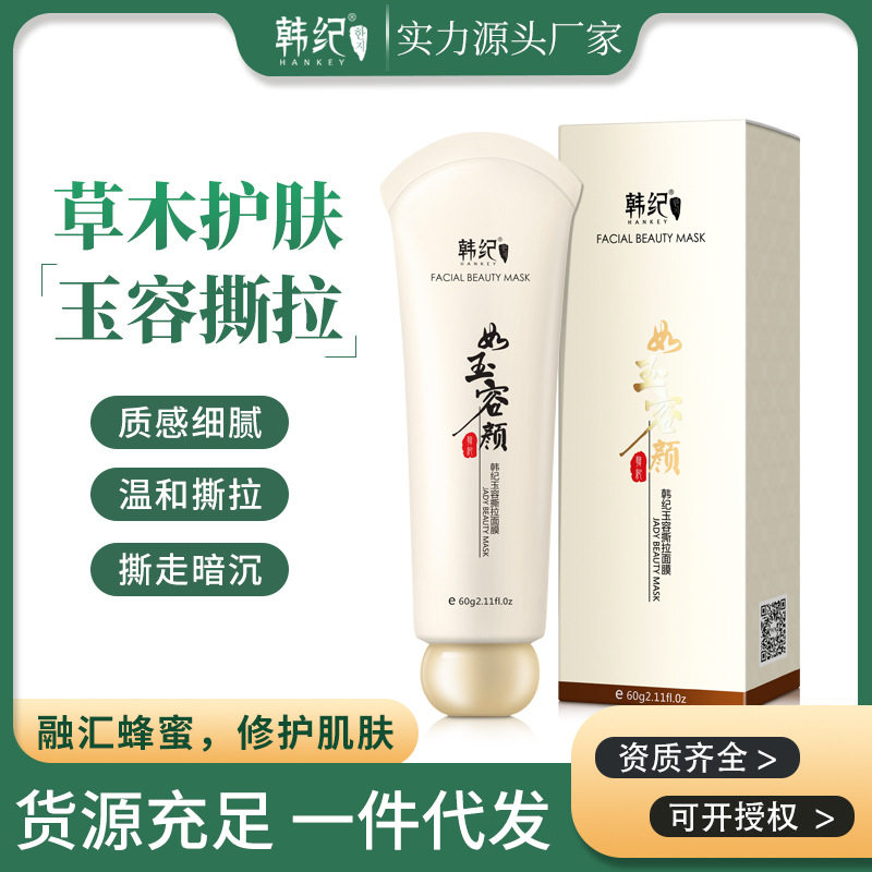 正品 韩纪去黑头鼻膜草莓撕拉面膜三角T区控油收缩清洁毛孔男女生