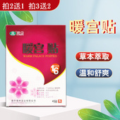 正品 暖宫贴发热艾灸保健贴女生宫寒经期贴生姜姨妈一次性暖宝宝贴