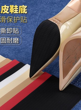 真皮大底鞋底防磨贴3m橡胶静音