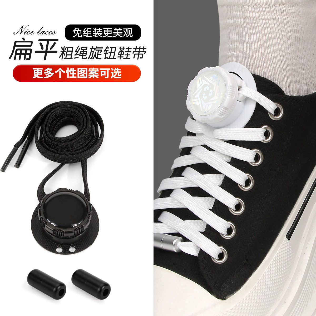 扁平粗绳旋钮懒人鞋带图片