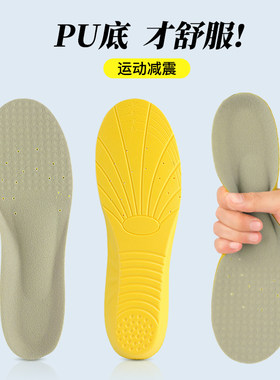 运动鞋垫减震防震篮球士超柔软PU
