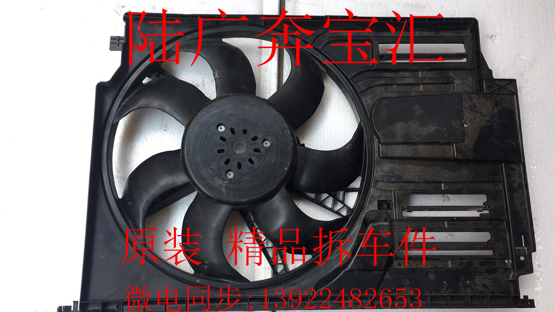 适用于宝马F22 F45 F46 F48 F49 218 220 235 电子扇 马达拆车件