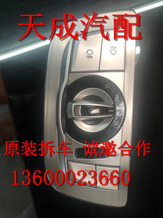 7系G12 5系G38 G08 大灯开关拆车 适用于宝马1系F52 3系F35