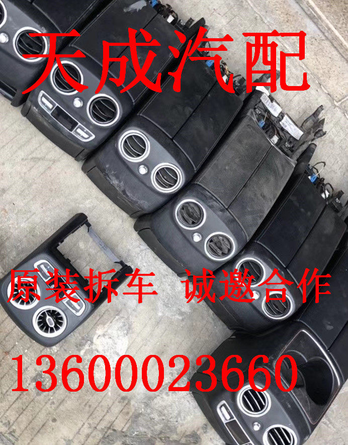 适用于奔驰W253W205C200C260C300GLC200GLC260 300中控扶手箱拆车
