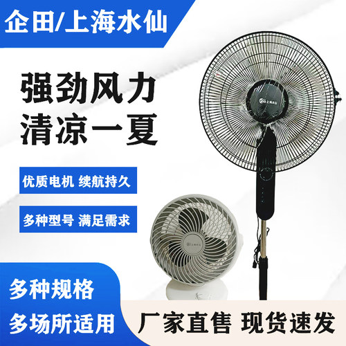 上海水仙落地扇挂壁式电风扇家用静音转页扇循环扇餐厅宿舍商用