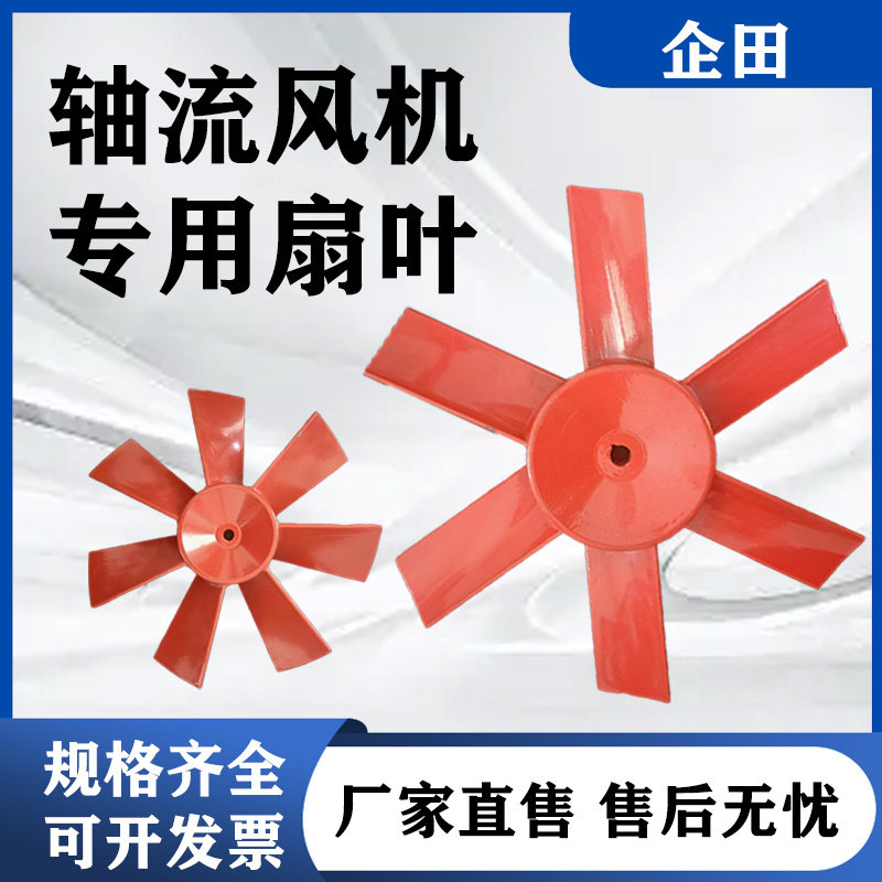 SF轴流风机风叶加厚通风机扇叶风机/鼓风机/通风机
