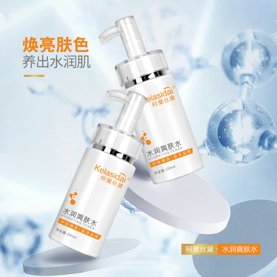 柯蘭丝黛水润爽肤水细腻毛孔补水女护肤水