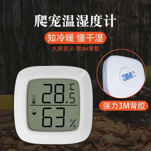 爬宠温湿度饲养用品守宫角蛙