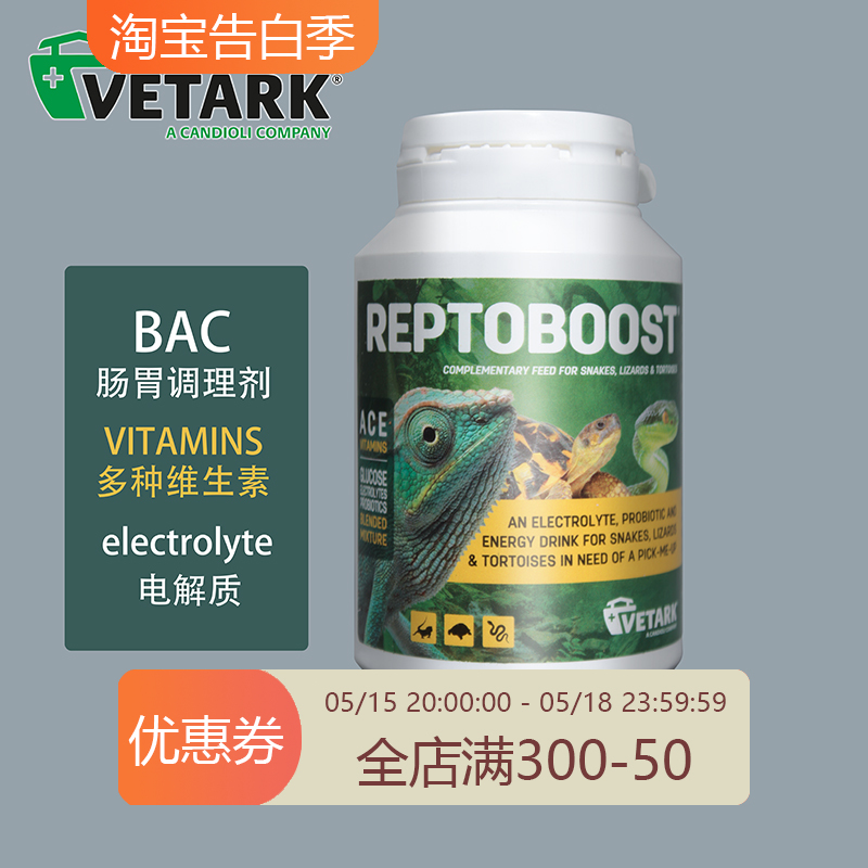 reptoboost陆龟肠胃调理守宫BAC