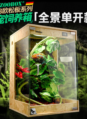 爬宠饲养箱木箱osb高箱变色龙IG冠蜥蜜袋鼯保温箱树栖型爬虫箱