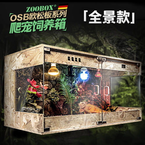 爬宠饲养箱爬虫箱陆龟饲养箱鬃狮守宫蜥蜴蛇宠物保温箱子OSB实木