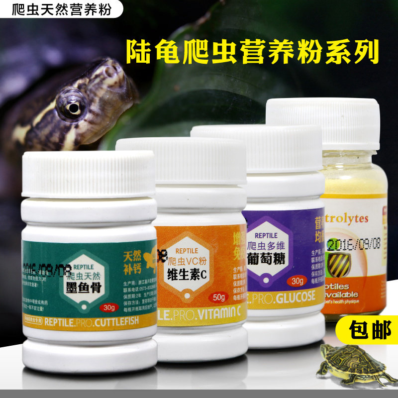Water electrolyte Cuttlefish bone meal Tortoises Calcium supplement Glucose powder Reptile Vitamin C Climbing pet nutrition powderin the Pet/Pet food and supplies , Reptile/Insects and supplies Ming , Reptile/Insect appliances Ming  category - from Buy2taobao.com to provide professional Taobao agent buy service