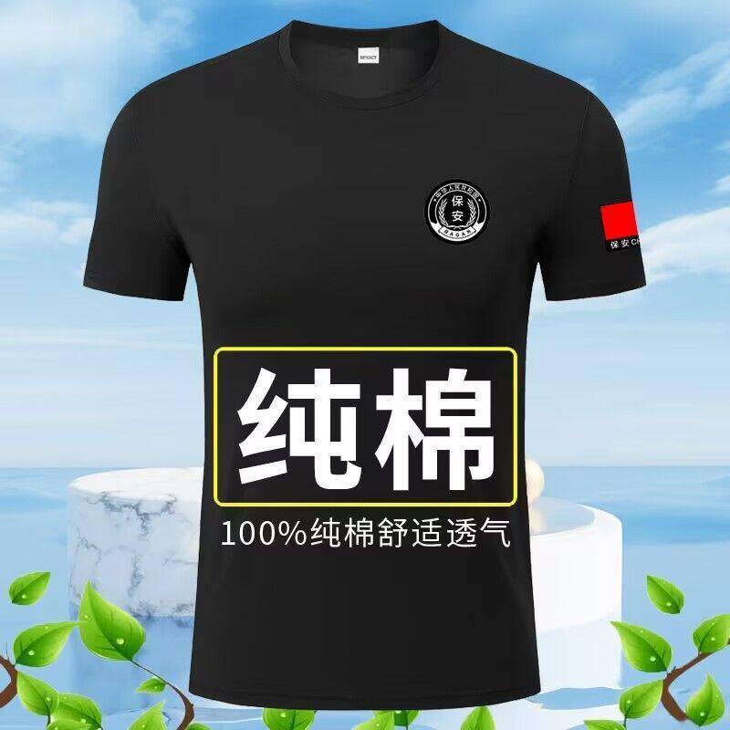 夏季短袖体能服作训服保安执勤T恤纯棉黑色男女训练透气速干圆领