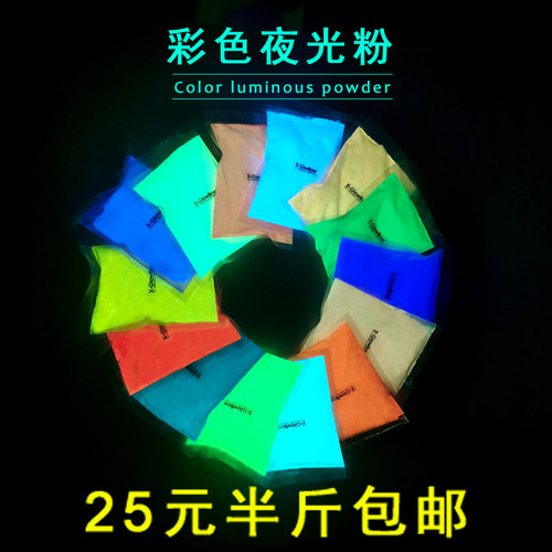 超亮夜光粉彩色荧光颜料硅胶丝印
