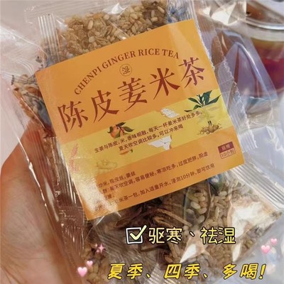 陈皮姜米茶寒姜丝月子水养生茶