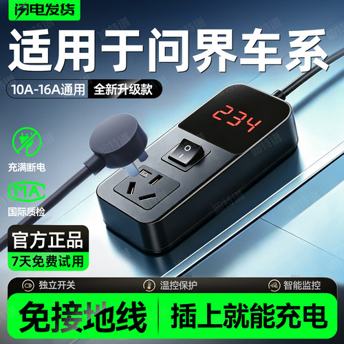适用于AITO问界M7/M9/M5新能源汽车插头地线接地宝充电转换器插座