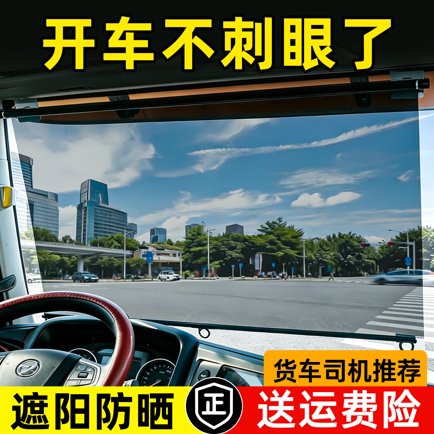 货车遮阳帘卡车遮阳挡防晒隔热膜汽车夏季隔热膜三轮车新款遮阳膜