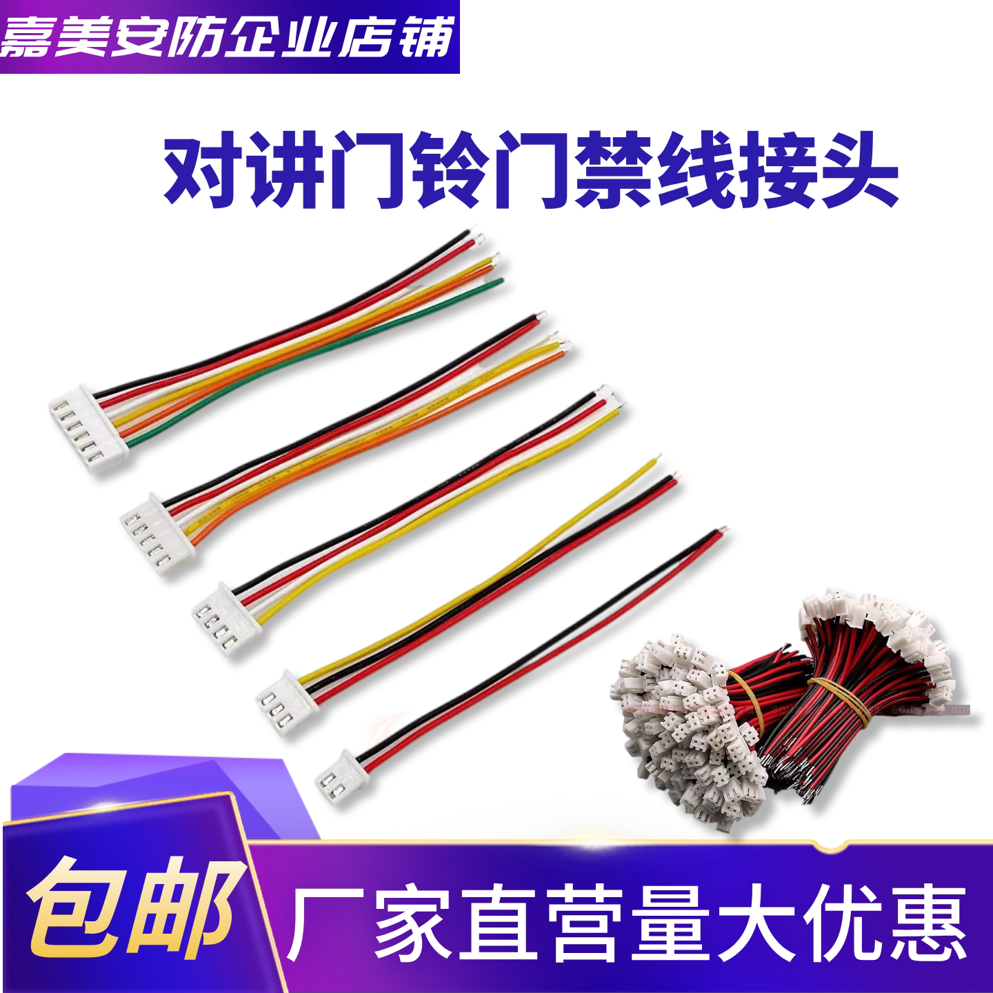 楼宇对讲门铃门禁连接线接头端子线2P3P4P5P6P7P8P排插线插头排线