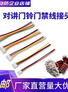 楼宇对讲门铃门禁连接线接头端子线2P3P4P5P6P7P8P排插线插头排线