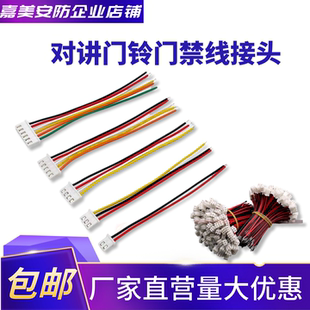 楼宇对讲门铃门禁连接线接头端子线2P3P4P5P6P7P8P排插线插头排线