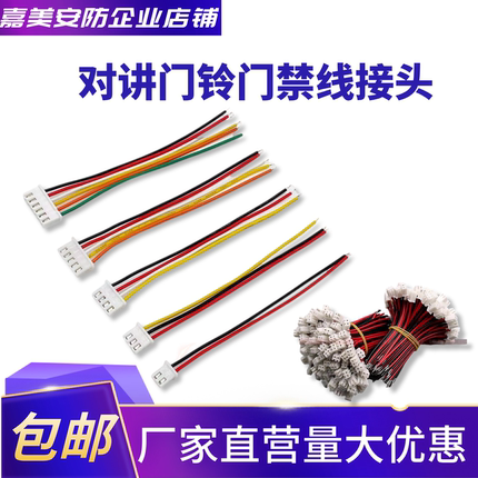 楼宇对讲门铃门禁连接线接头端子线2P3P4P5P6P7P8P排插线插头排线