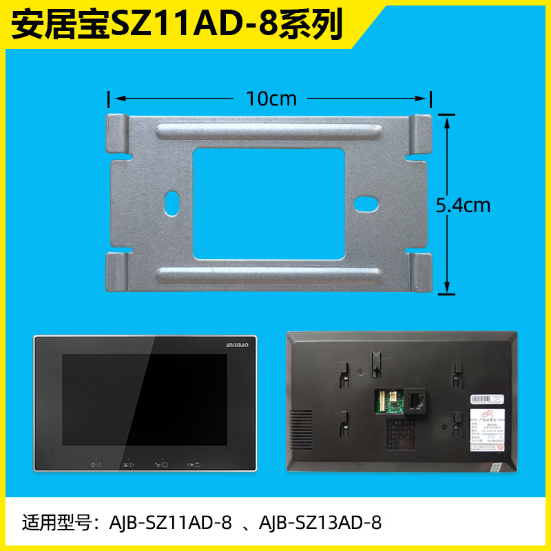 安居宝支架可视对讲挂板门铃挂架