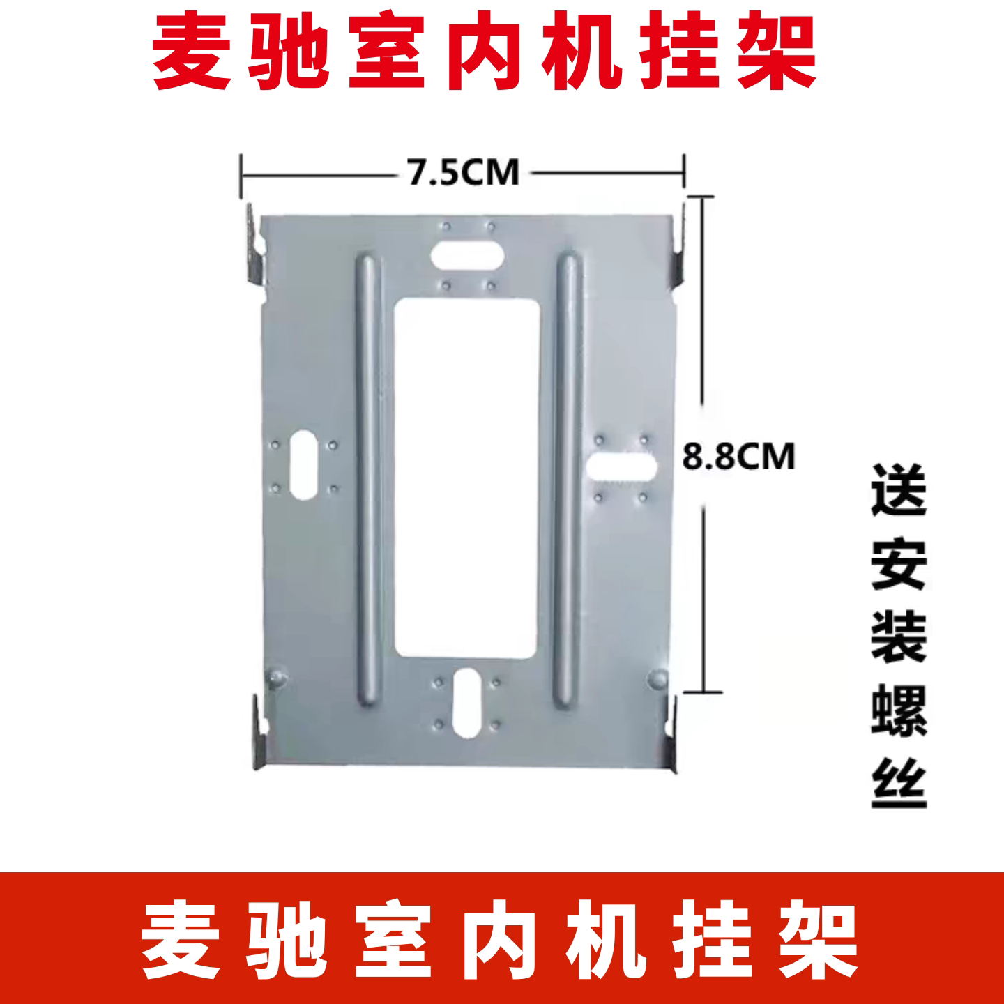 麦驰室内可视对讲门铃挂板支架座