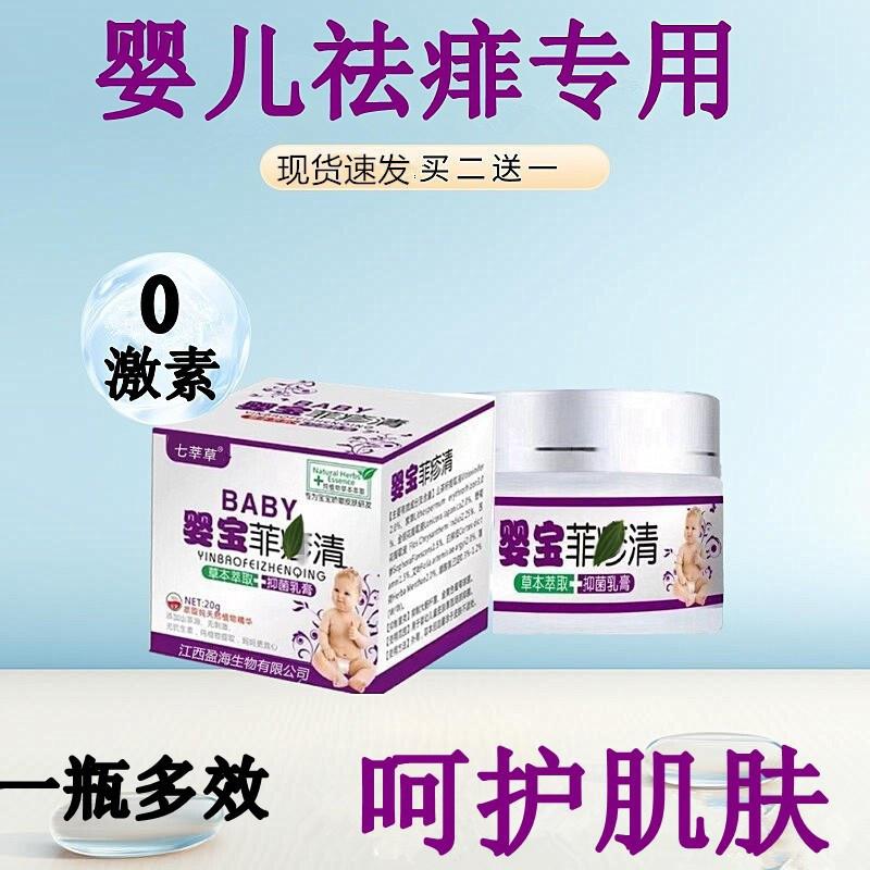 婴幼儿宝宝痱子膏婴儿去热痱淹红脖子儿童蚊虫叮咬皮肤止痒护肤膏