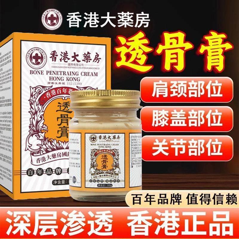 香港大药房透骨膏特效膝盖膝关节疼痛药老腿疼神器舒KA