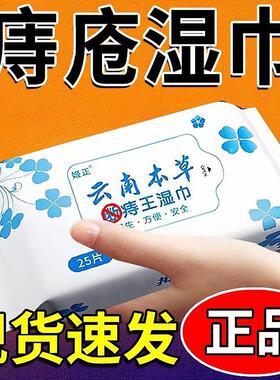 云南本草断痔王湿巾痔疮专用抑菌止痒清洁杀菌