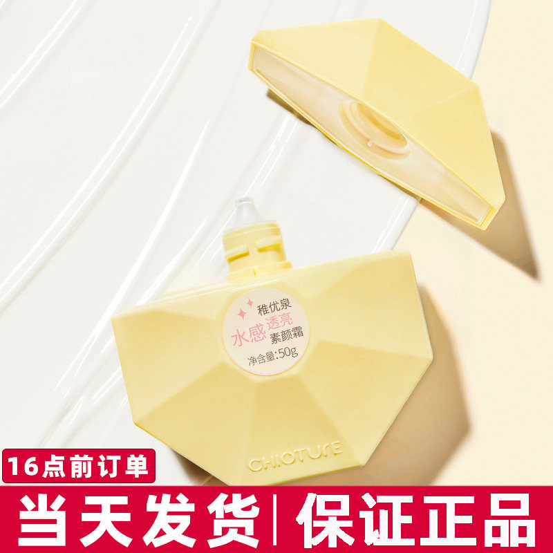 稚优泉素水感透亮颜霜50g