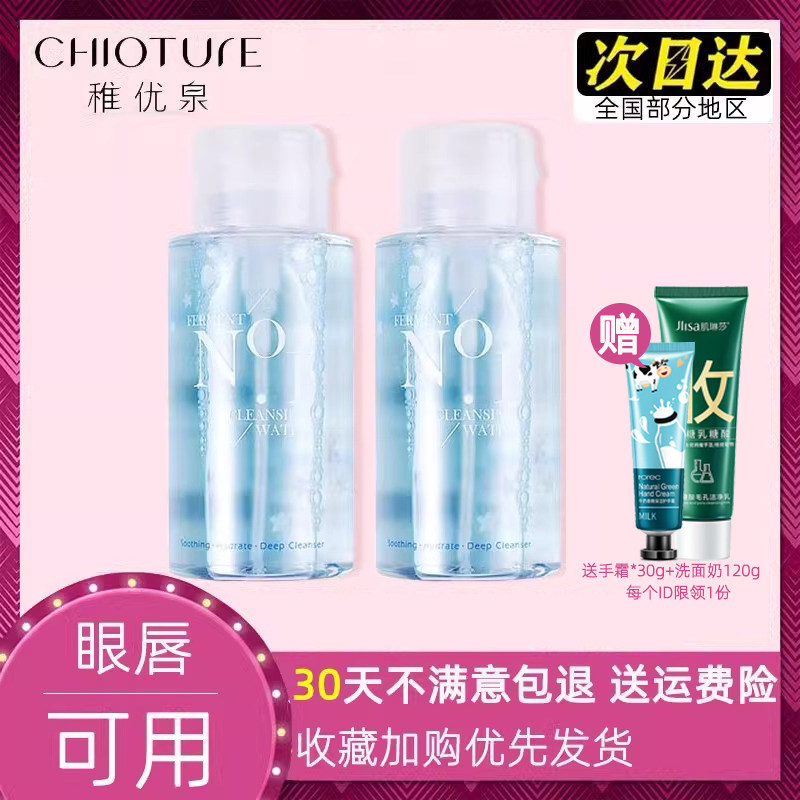 稚优泉卸妆水500g眼唇温和清洁