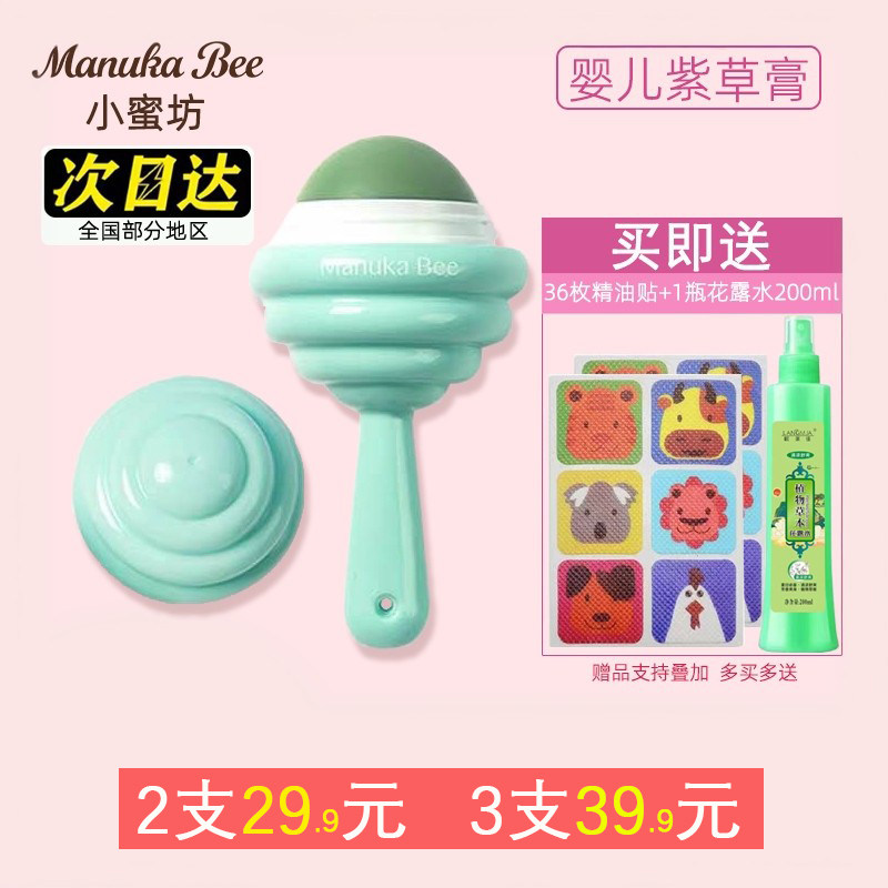 小蜜坊紫草膏棒棒糖小盒子婴儿专用宝宝儿童蚊子蚊虫叮咬膏止痒