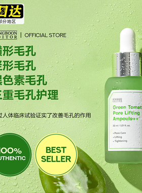 韩国SUNGBOON绿番茄精华液收缩毛孔保湿安瓶改善毛孔粗大修复精华