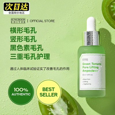 韩国SUNGBOON绿番茄精华收缩毛孔