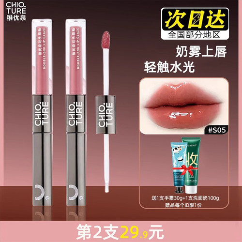 稚优泉双头唇釉不易掉色不易沾杯