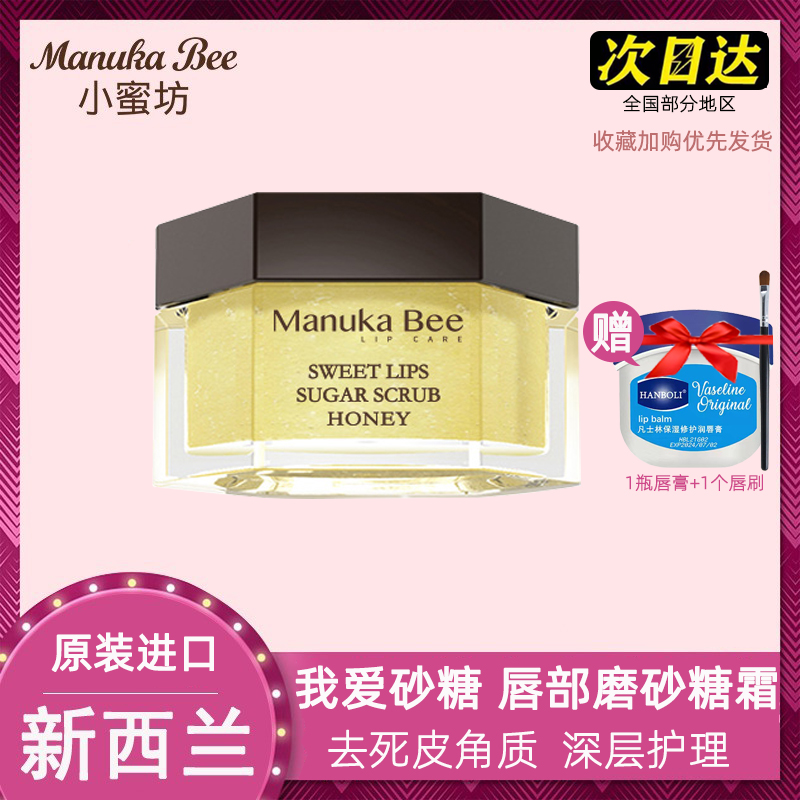 小蜜坊我爱蜜糖唇部磨砂糖霜（蜂蜜）护理凝胶膏黄糖去角质补水