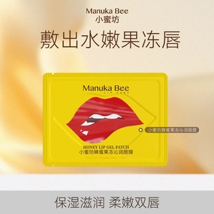 【15片】小蜜坊蜂蜜果冻唇膜贴片式去死皮淡化唇纹女保湿滋润补水