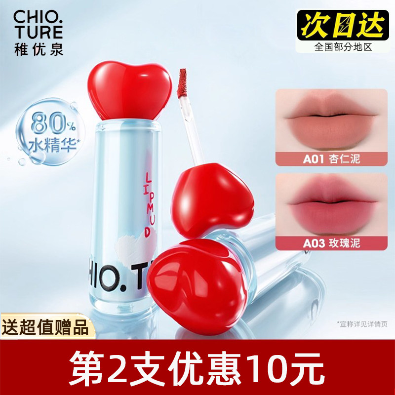 稚优泉水精华持色唇泥