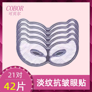 抖音同款可贝尔双蛋白眼纹消眼贴膜抗皱眼贴眼膜贴正品
