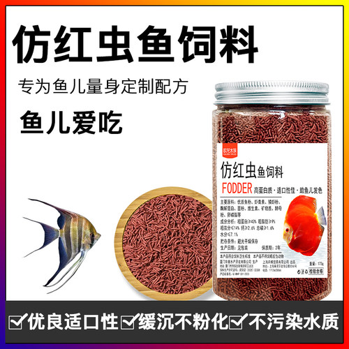 鱼粮仿红虫鱼饲料迷你鹦鹉神仙鱼燕鱼三湖慈鲷斗鱼观赏鱼食小金鱼