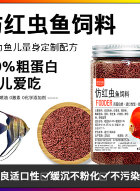 鱼粮仿红虫鱼饲料迷你鹦鹉神仙鱼燕鱼三湖慈鲷斗鱼观赏鱼食小金鱼