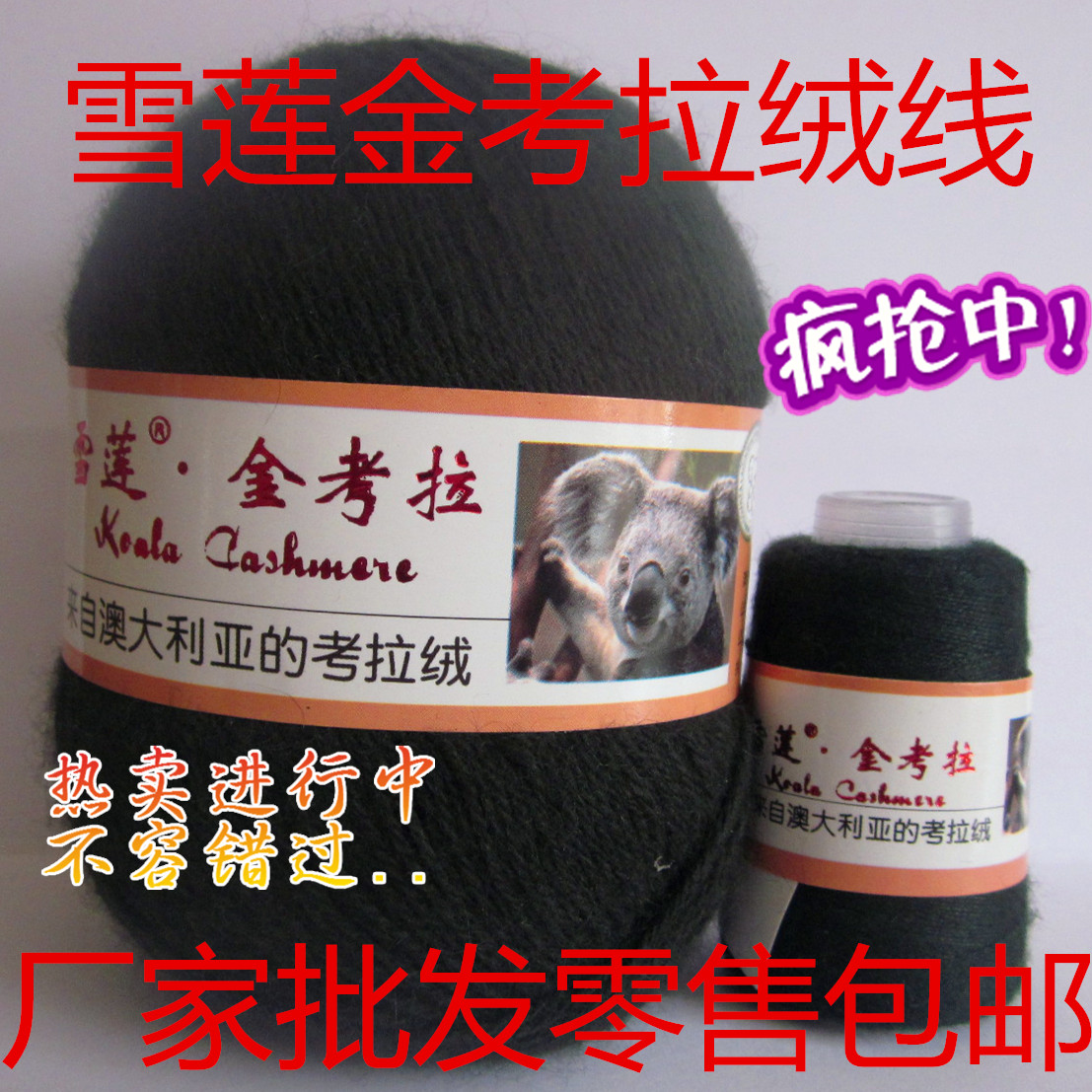 正品/雪莲金考拉绒6 6 4 来自澳洲软黄金 手工编织雪莲考拉绒毛线