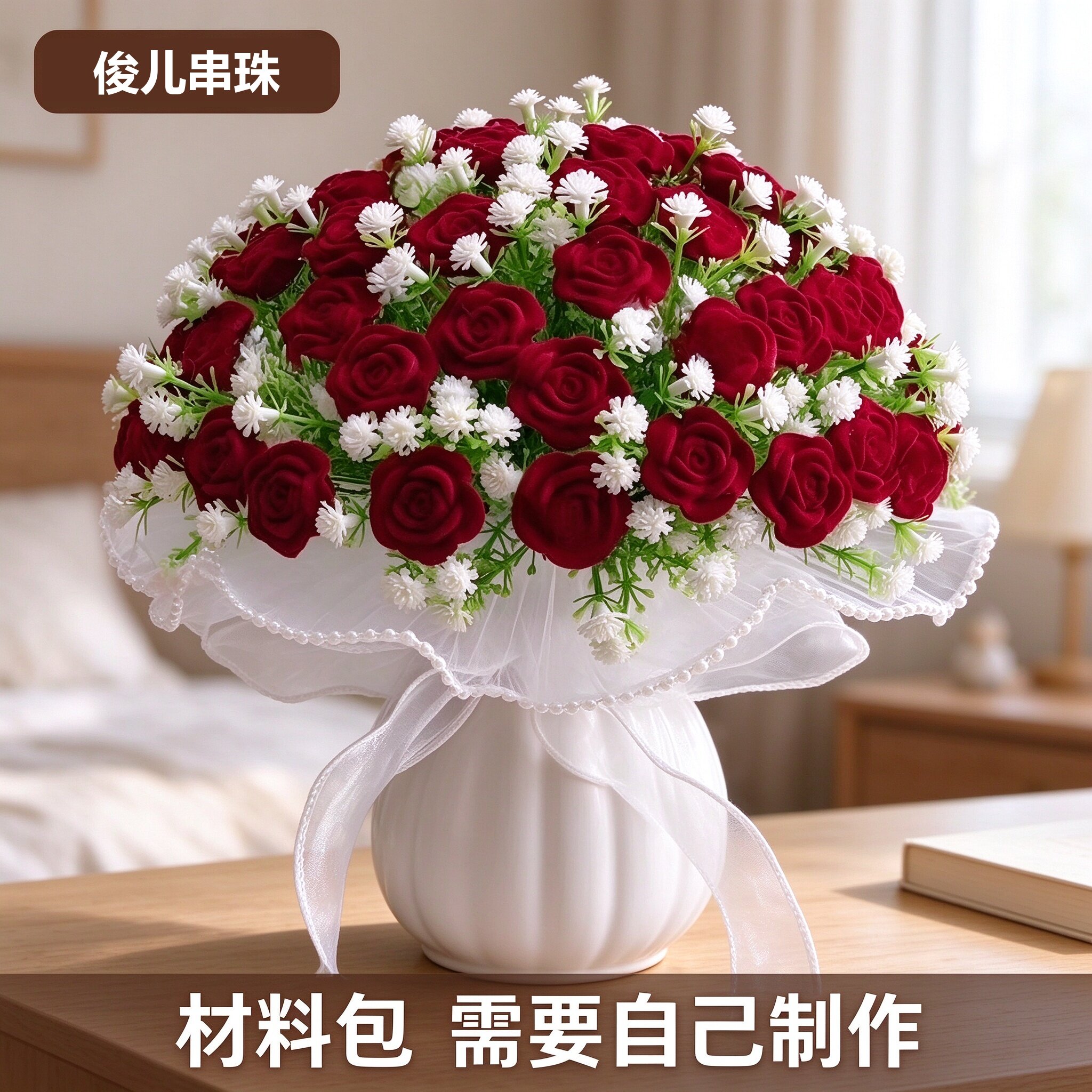 温馨玫瑰手工diy编织全套材料包 仿真花束客厅装饰品高档家居摆件