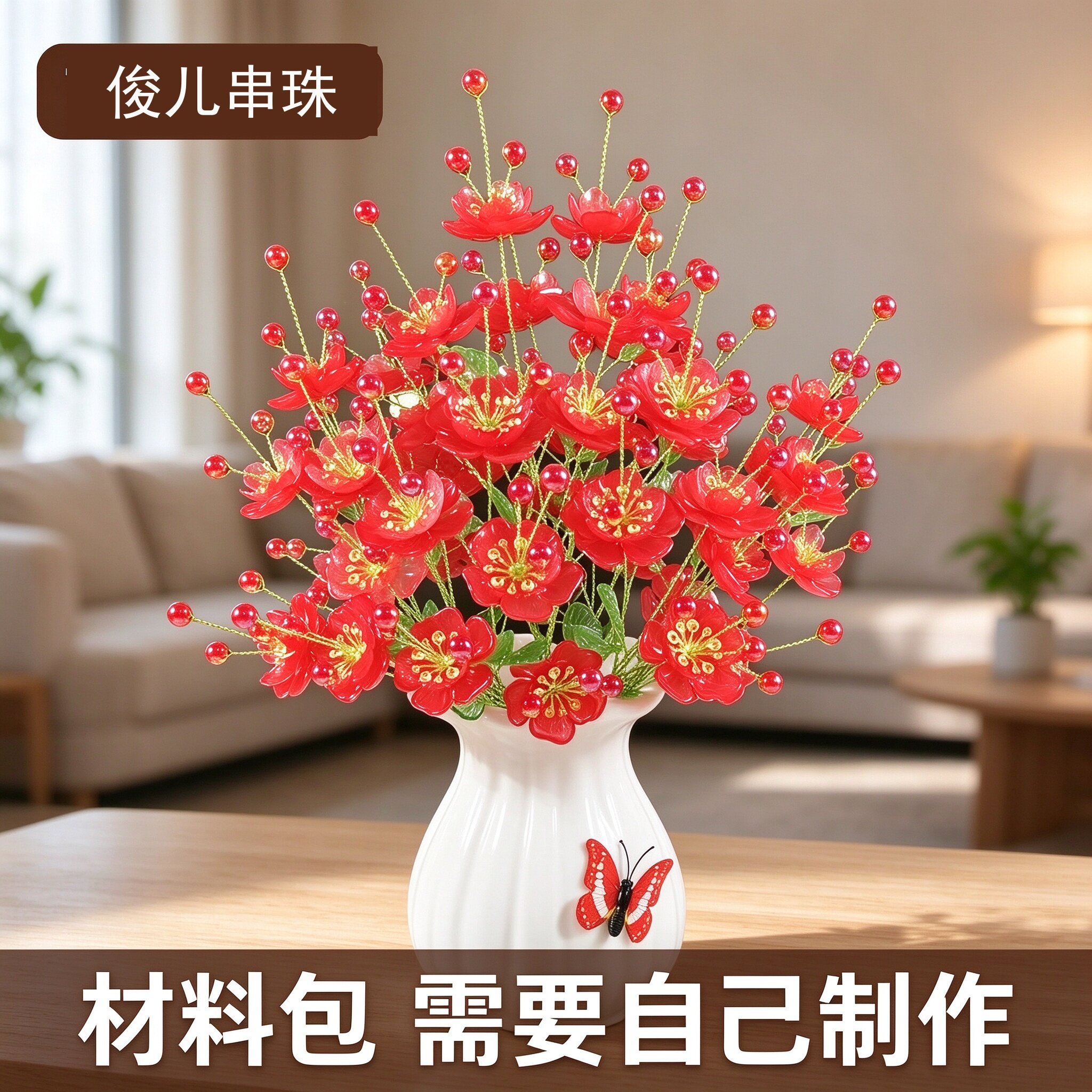 升级款凤凰花手工串珠diy编织材料包 仿真花束装饰品客厅家居摆件