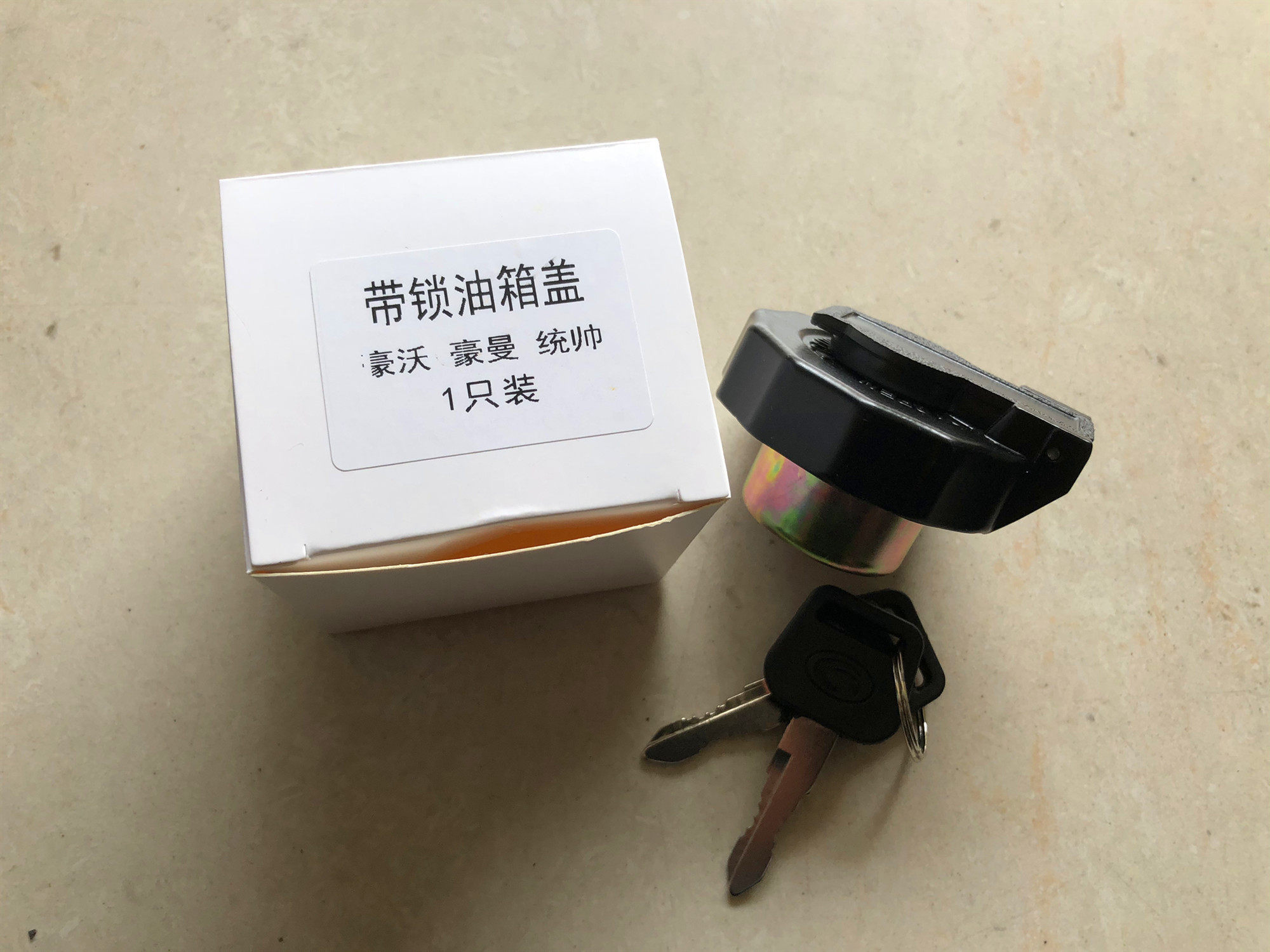 重汽统帅悍将豪沃轻卡油箱盖豪曼油箱盖油箱锁